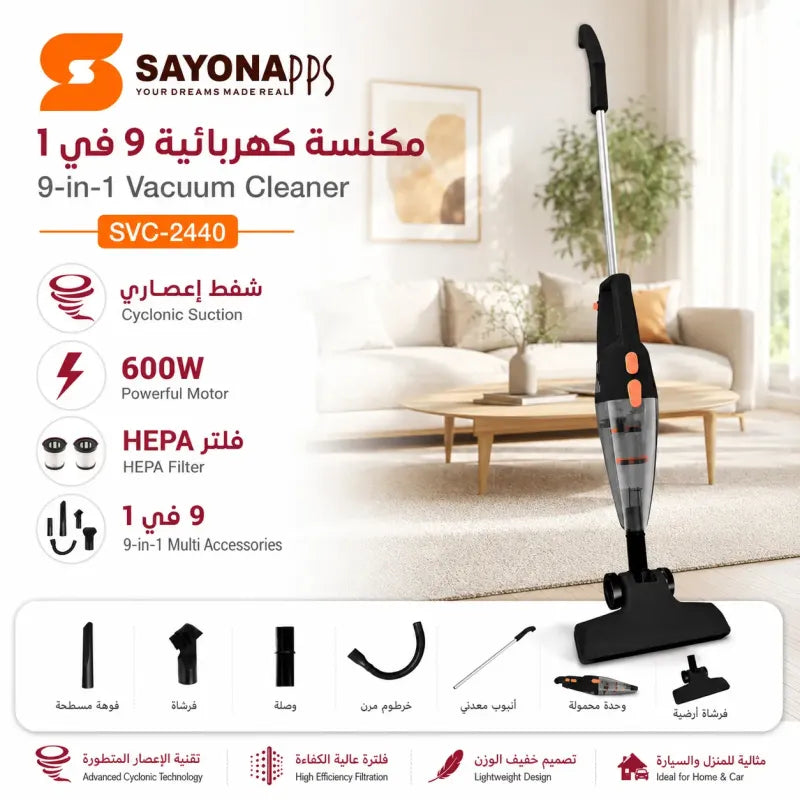 مكنسة كهربائية 9 في 1 بقوة 600 واط مع شفط إعصاري وفلتر HEPA - سايونا PPS SVC-2440