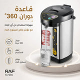 غلاية كهربائية حرارية RAF سعة 6.8 لتر وموزع ماء ساخن - R.7905