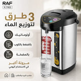 غلاية كهربائية حرارية RAF سعة 6.8 لتر وموزع ماء ساخن - R.7905
