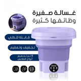 غسالة ملابس قابلة للطي متعددة الوظائف - ٩ لتر