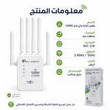 موسع نطاق واي فاي ثنائي النطاق Cubu-Cobra U16 بسرعة 1200 ميجابت في الثانية