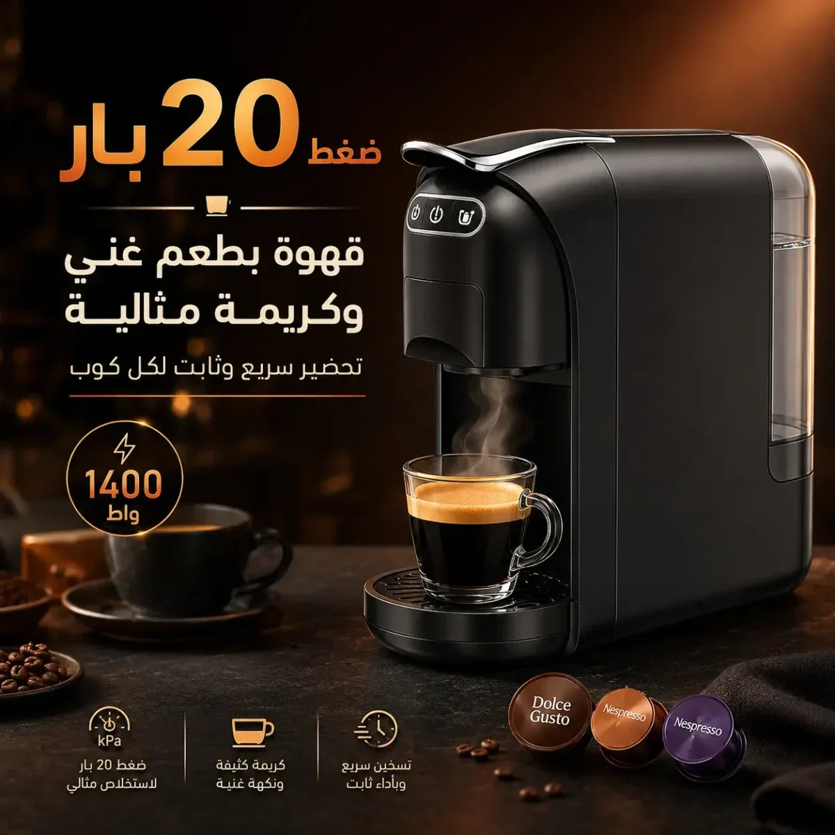 ماكينة قهوة سايونا متعددة الكبسولات 4 في 1 | ضغط 20 بار، 1400 واط | الموديل: PPS SEM-717