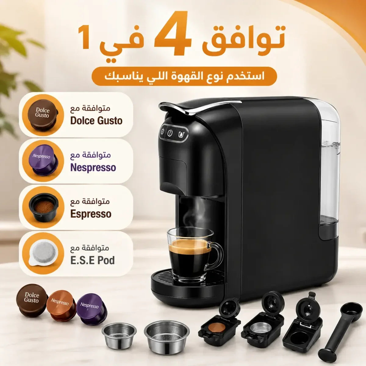 ماكينة قهوة سايونا متعددة الكبسولات 4 في 1 | ضغط 20 بار، 1400 واط | الموديل: PPS SEM-717