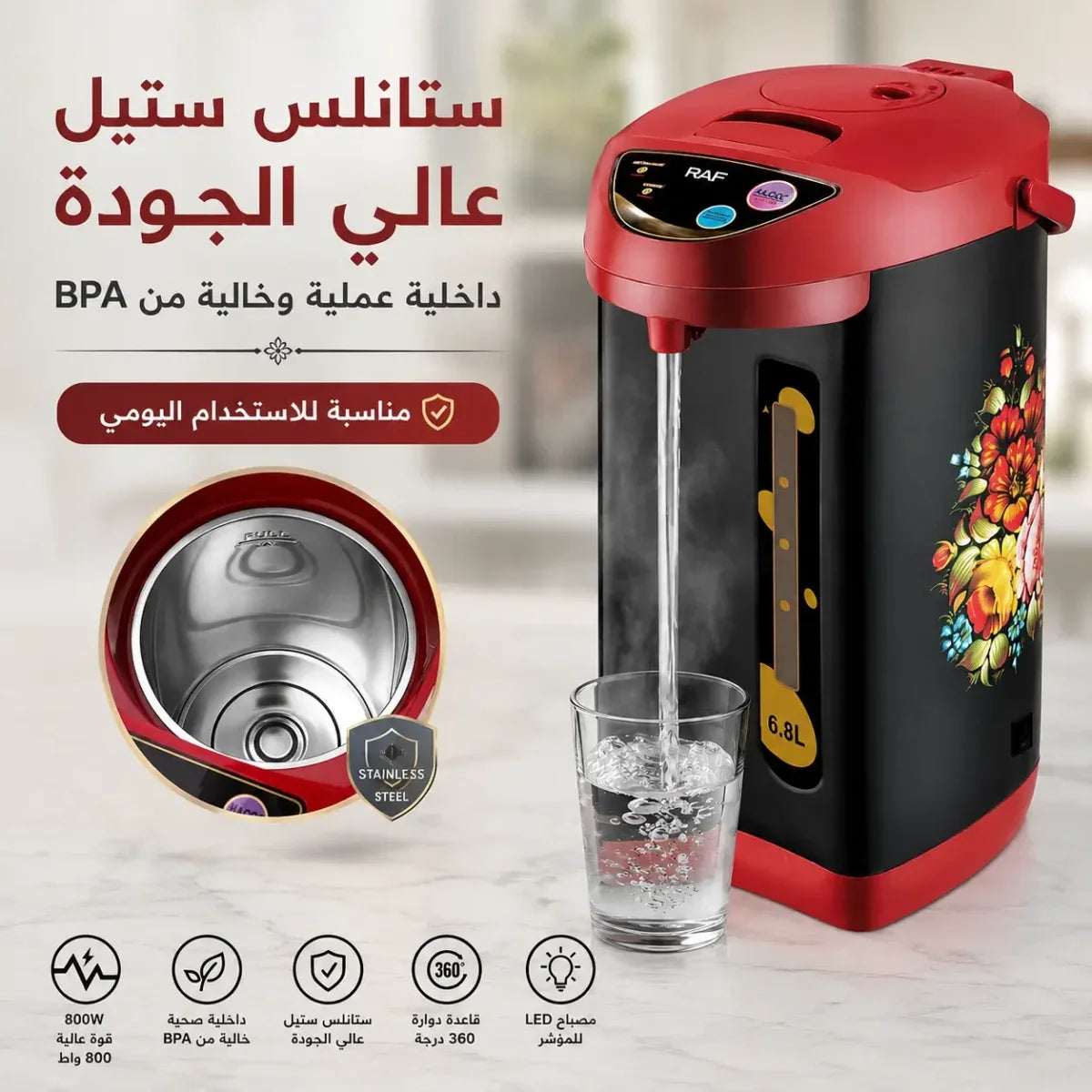 غلاية كهربائية سعة 6.8 لتر مع موزع ماء ساخن وقاعدة دوارة 360 درجة - RAF R.7904