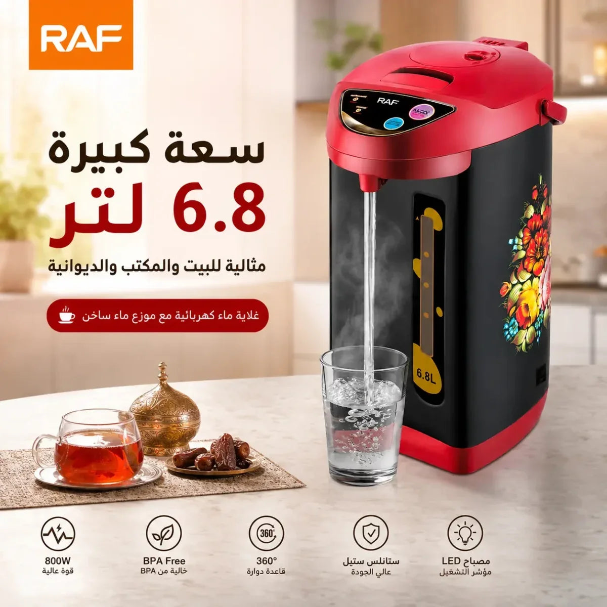 غلاية كهربائية سعة 6.8 لتر مع موزع ماء ساخن وقاعدة دوارة 360 درجة - RAF R.7904