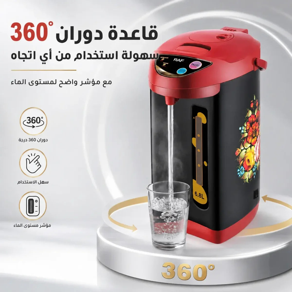 غلاية كهربائية سعة 6.8 لتر مع موزع ماء ساخن وقاعدة دوارة 360 درجة - RAF R.7904