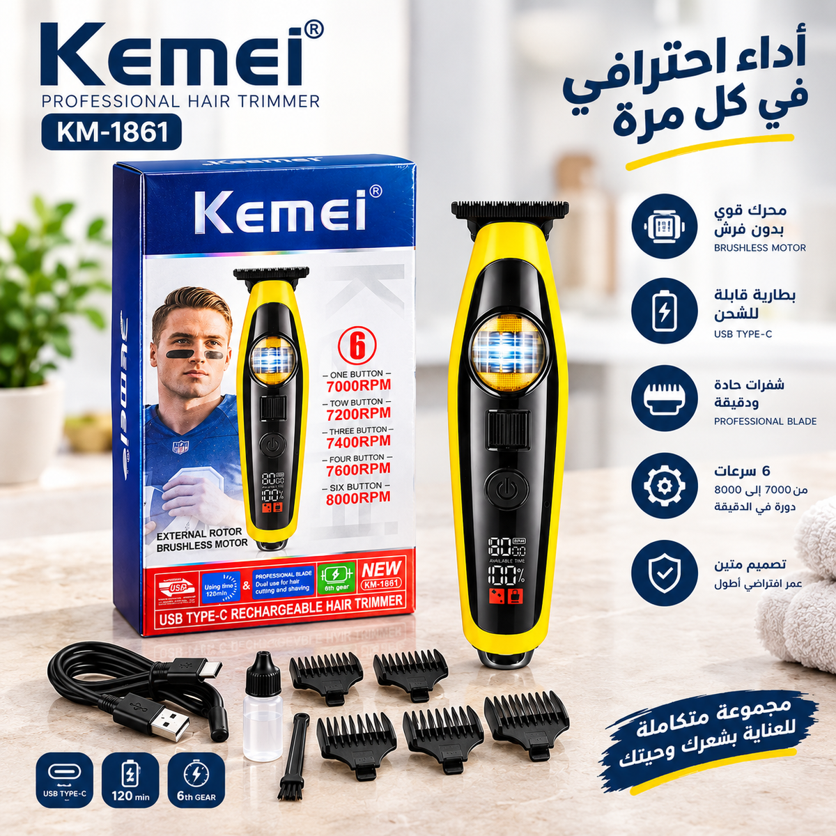 ماكينة حلاقة وتشذيب الشعر الاحترافية كيمي (Kemei KM-1861)