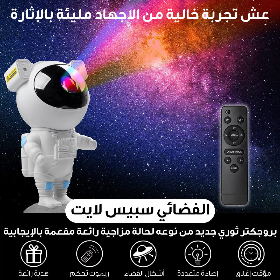 بروجيكتور رجل الفضاء المضىء