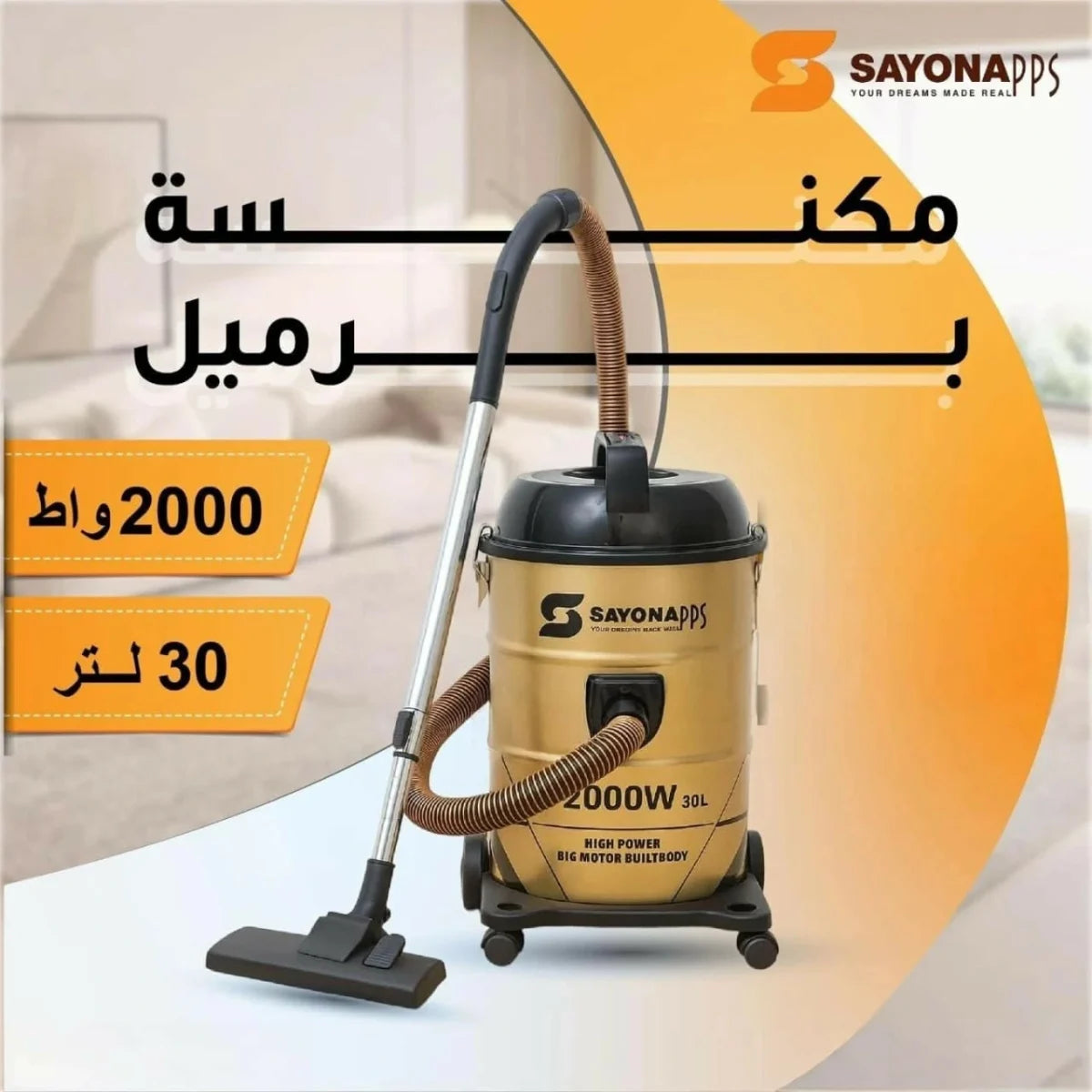 مكنسة برميل كهربائية 2000 واط سعة 21 لتر من سايونا (Sayona SVC-2515)