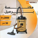مكنسة برميل كهربائية 2000 واط سعة 21 لتر من سايونا (Sayona SVC-2515)