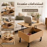 طاولة قهوة خشبية متعددة الاستخدامات بسطح قابل للرفع وعجلات ومساحة تخزين مخفية - مثالية لغرف المعيشة والمكاتب الصغيرة والمساحات الضيقة.