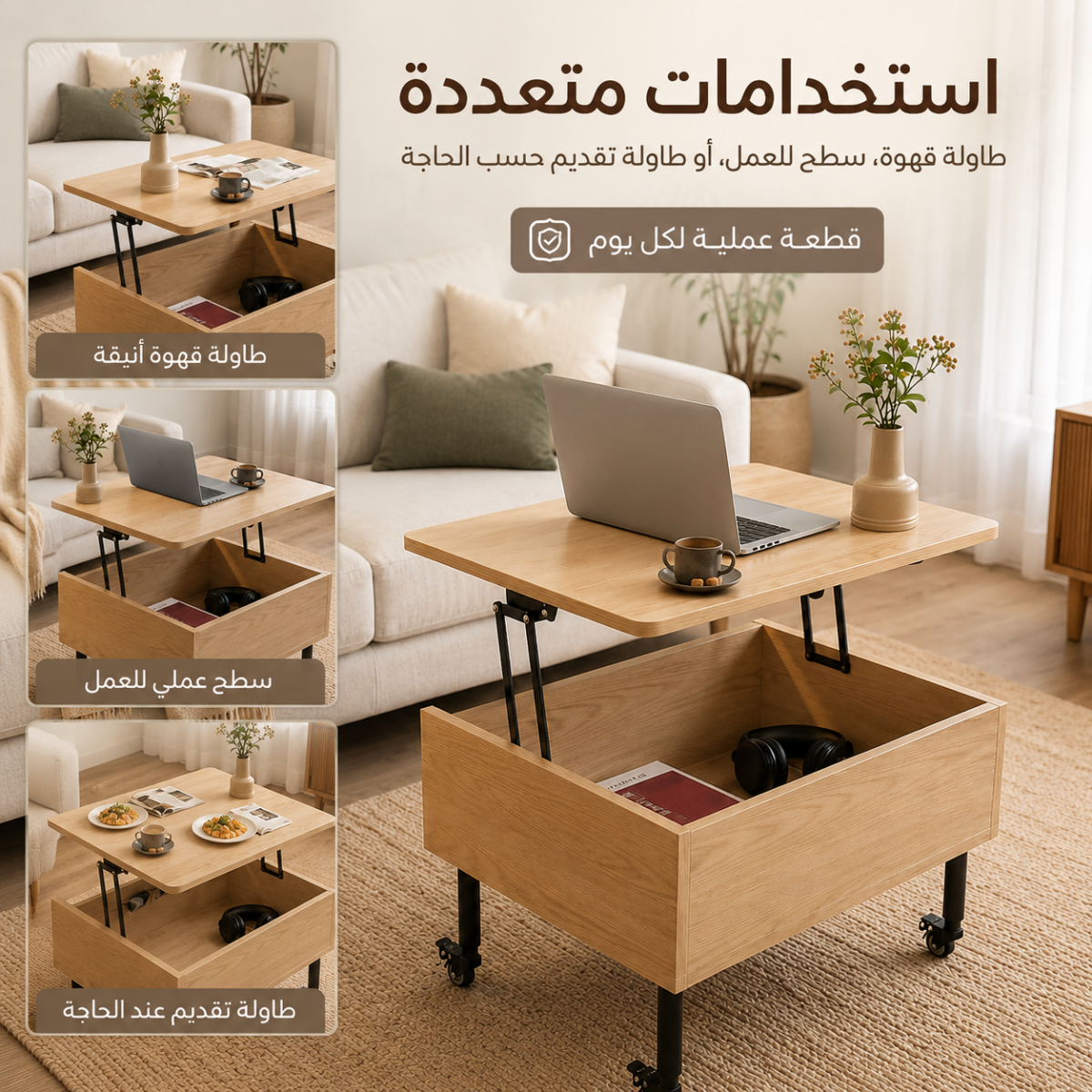 طاولة قهوة خشبية متعددة الاستخدامات بسطح قابل للرفع وعجلات ومساحة تخزين مخفية - مثالية لغرف المعيشة والمكاتب الصغيرة والمساحات الضيقة.