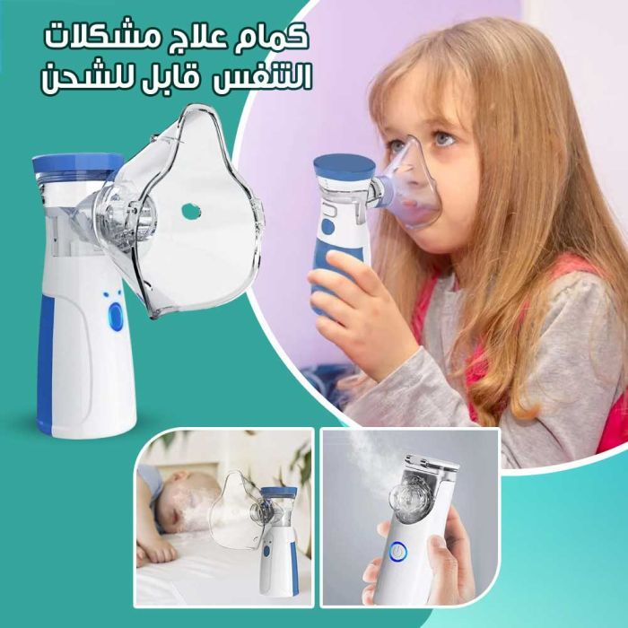 جهاز استنشاق شبكي محمول