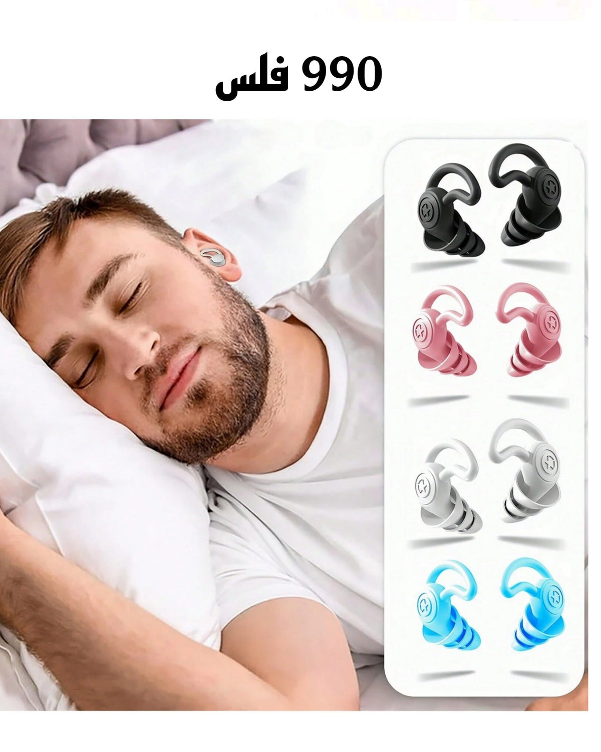 زوج واحد من سدادات الأذن المانعة للضوضاء، معدل تقليل الضوضاء 40 ديسيبل، سدادات أذن سيليكونية فائقة الراحة وقابلة لإعادة الاستخدام، مناسبة للنوم، والشخير، والسباحة، والدراسة، والحفلات الموسيقية، لتقليل الضوضاء وحماية السمع.