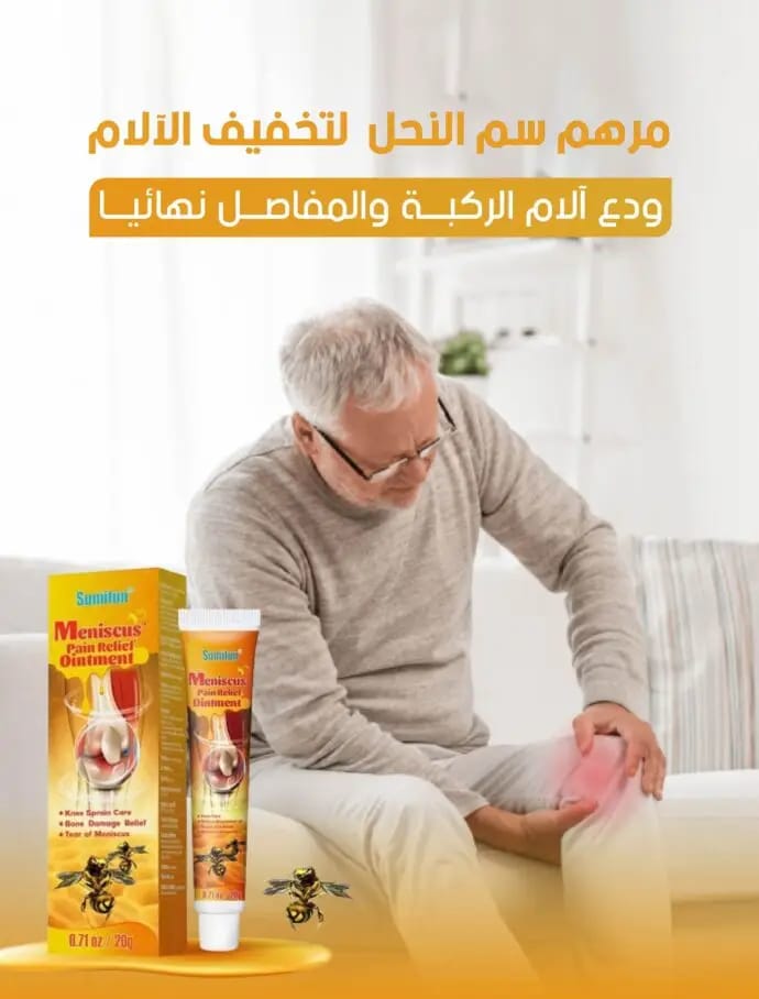 عرض حصري: بلسم سم النحل (٤ قطع) + كريم ماجيك لتخفيف آلام المفاصل