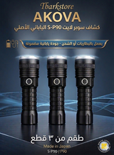 مصباح يدوي قابل لإعادة الشحن P90 بثلاثة أوضاع إضاءة - عبوة من 3