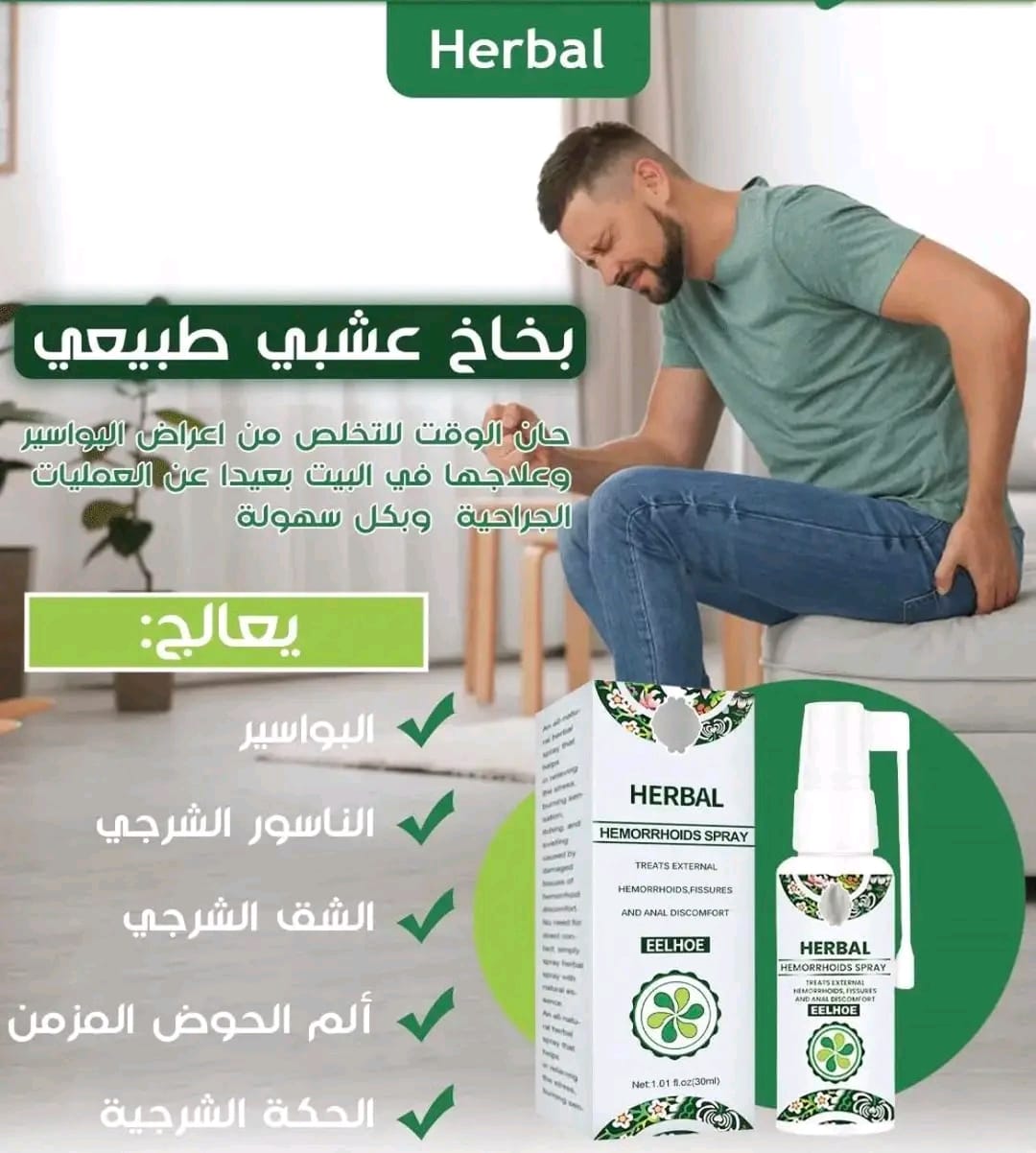بخاخ LCYJIA الطبيعي لعلاج البواسير - علاج البواسير الخارجية والداخلية بمستخلصات عشبية طبيعية 100% (3 قطع)