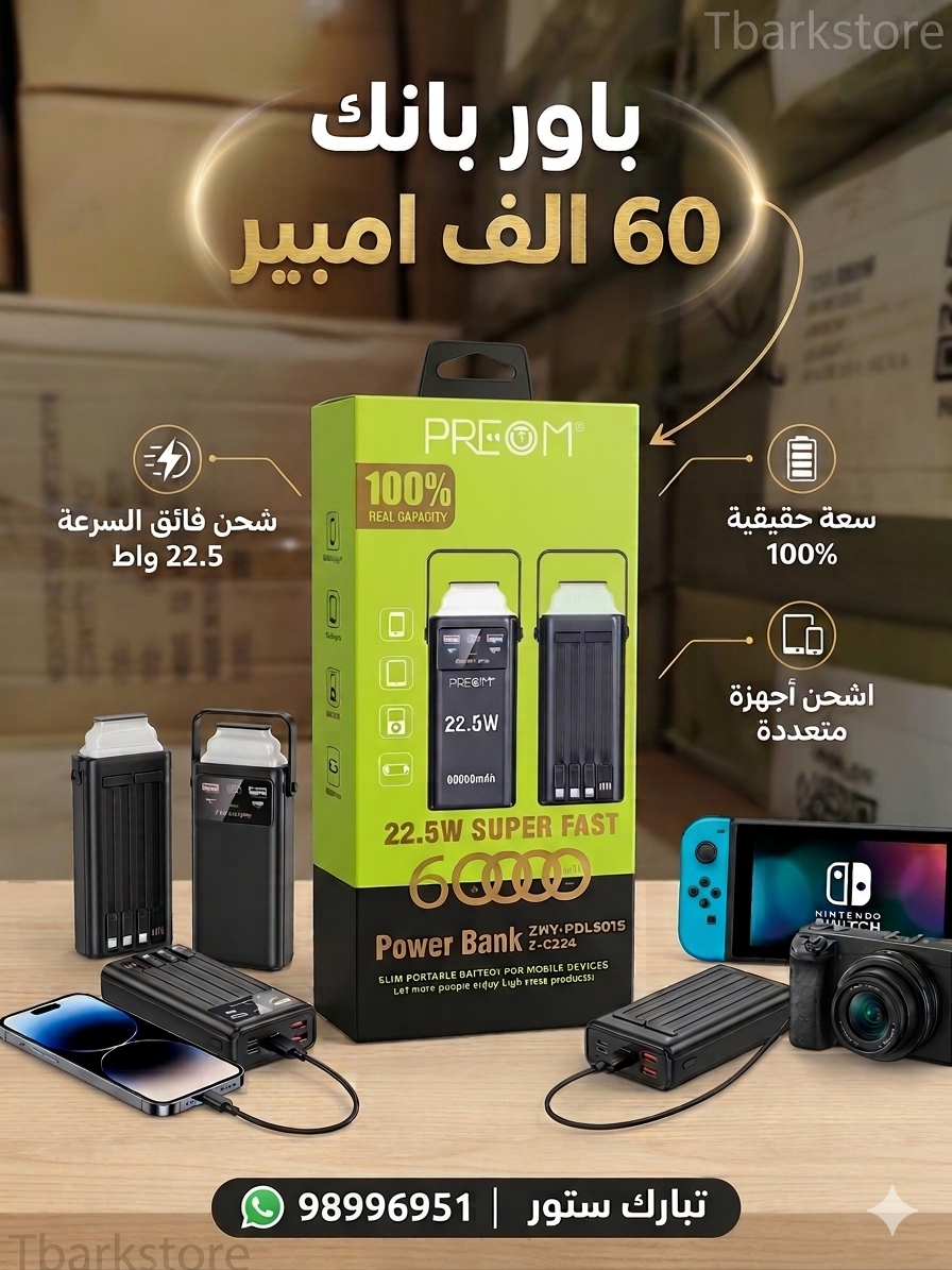 باور بانك محمول من بيروم بسعة 60000 مللي أمبير، يدعم الشحن السريع بقوة 22.5 واط، مزود بمنفذ USB-C.