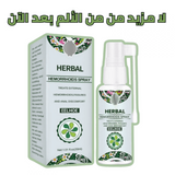 بخاخ LCYJIA الطبيعي لعلاج البواسير - علاج البواسير الخارجية والداخلية بمستخلصات عشبية طبيعية 100% (3 قطع)